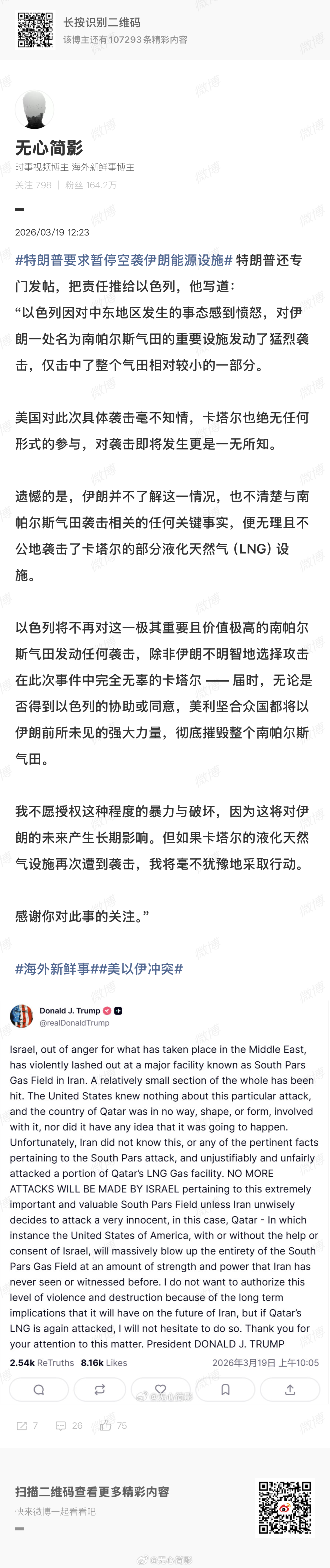在特朗普把袭击伊朗能源设施的事情推给以色列，并说“美国毫不知情”后，有美国记者透
