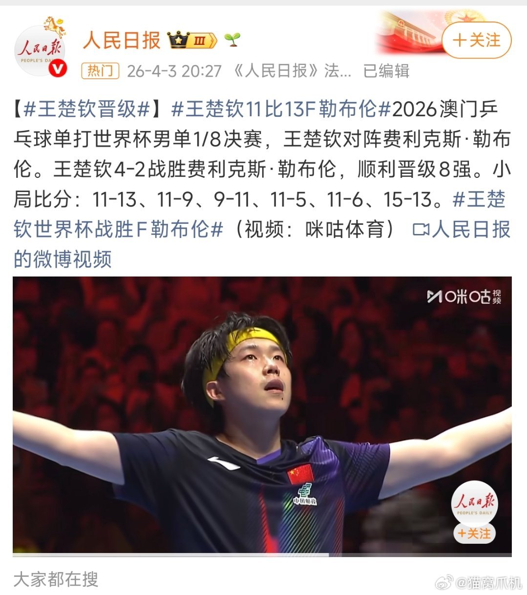 11-13原来是第一把，后面还是赢了，所以世界杯冠军的希望还在吧?王楚钦11比1