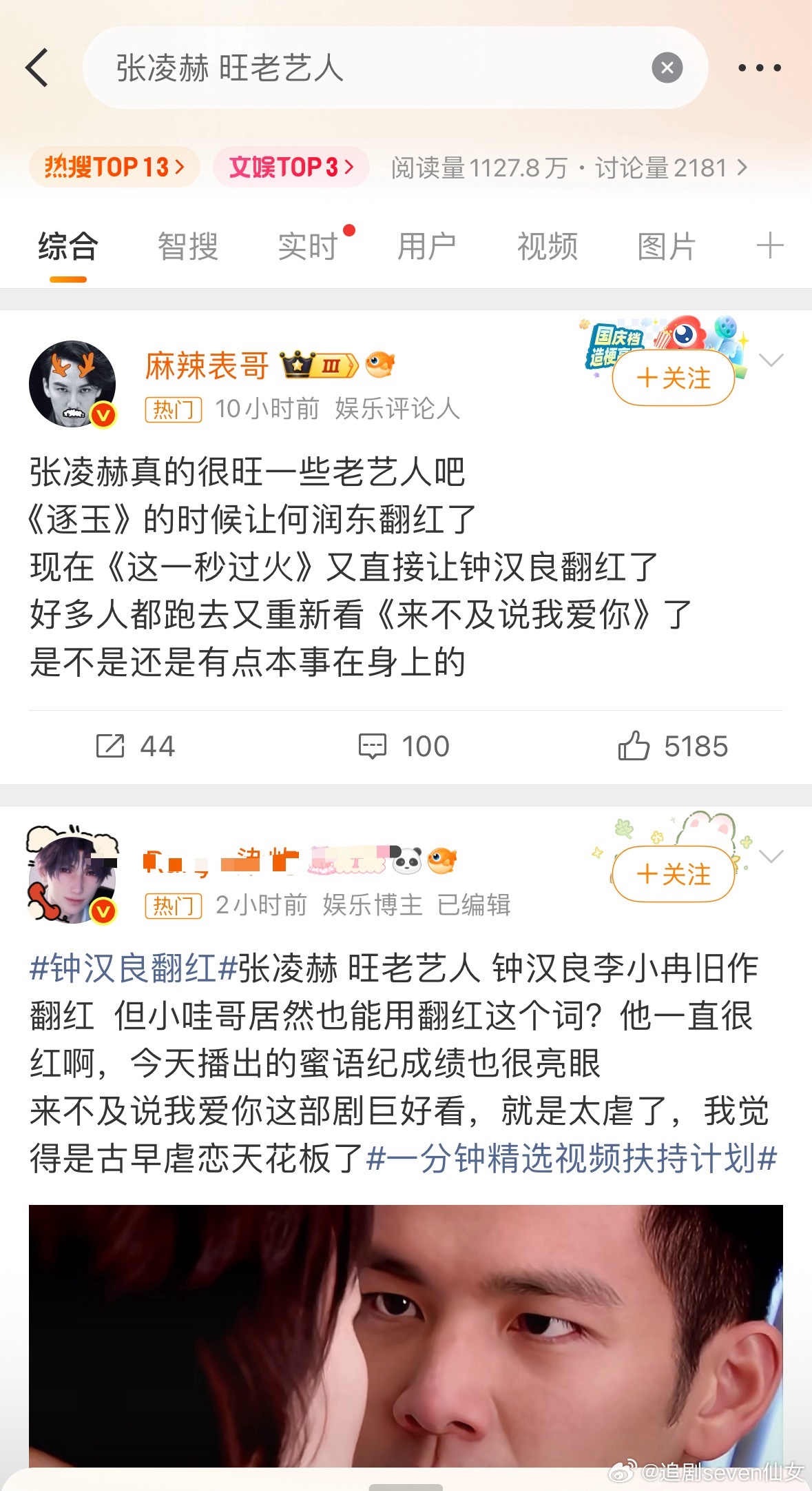有时候不得不佩服团队的营销，这种“演员旺老艺人”的营销套路，与“奶妈带火男演员”