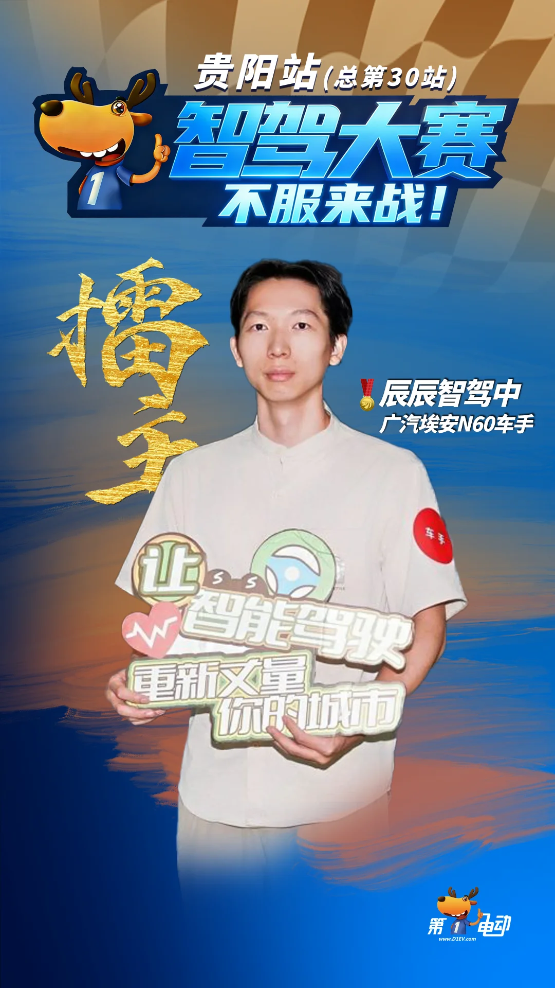 智驾大赛这个月在贵阳举行，第一名又是搭载文远知行方案的车，这次是广汽埃...