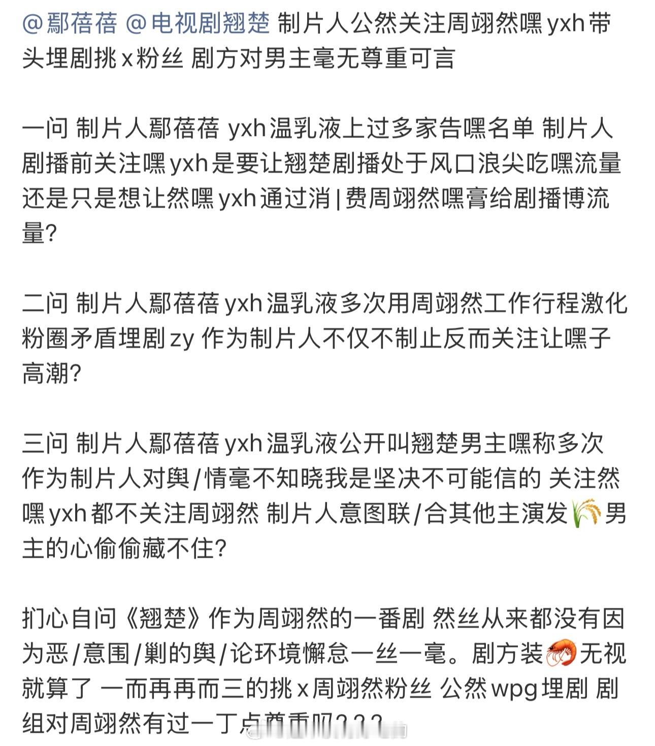 翘楚制片人作为业内关注周翊然嘿yxh何意味？有没有尊重男主？无法理解这种业内
