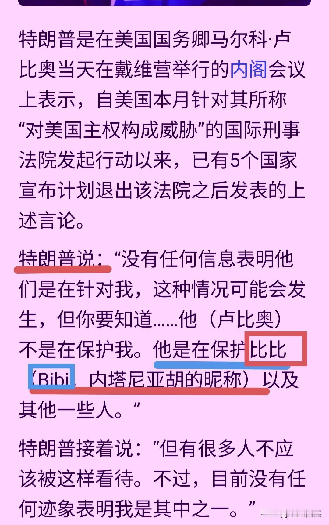特朗普说：“没有任何信息表明他们是在针对我，这种情况可能会发生，但你要知道……他