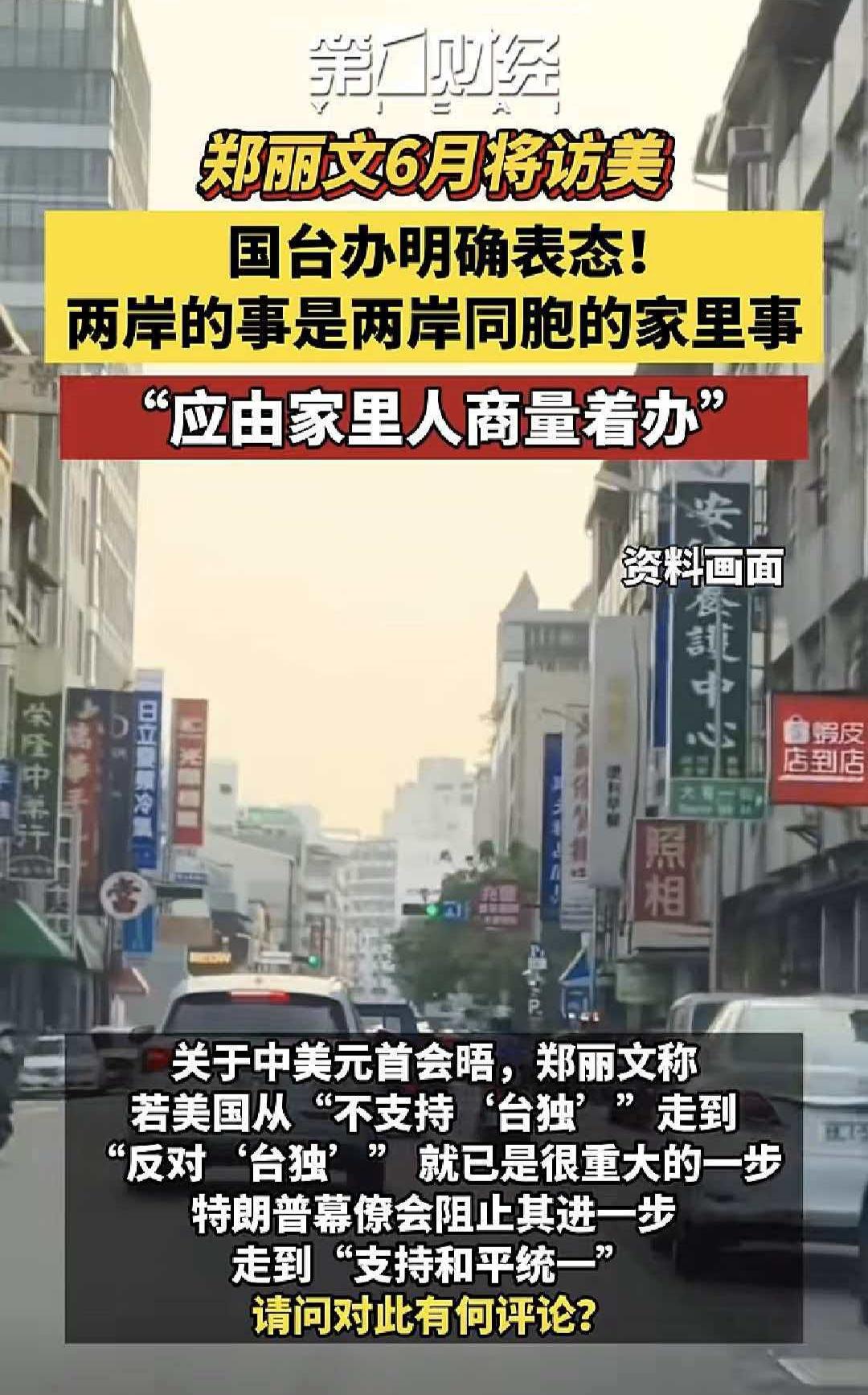 国台办回应郑丽文六月访美游说，能说服美方不纵容激进台独吗？
 
郑丽文计划六月到