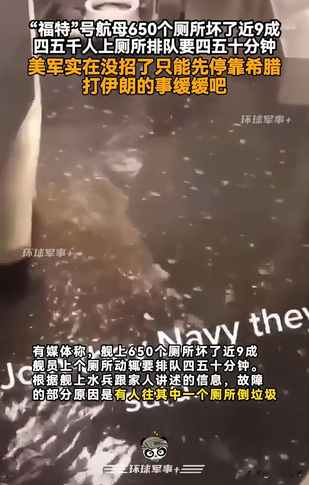 美军不想打仗，福特号航母上的士兵，不知道是谁想出了一个鬼点子，就是跑到航母最底层