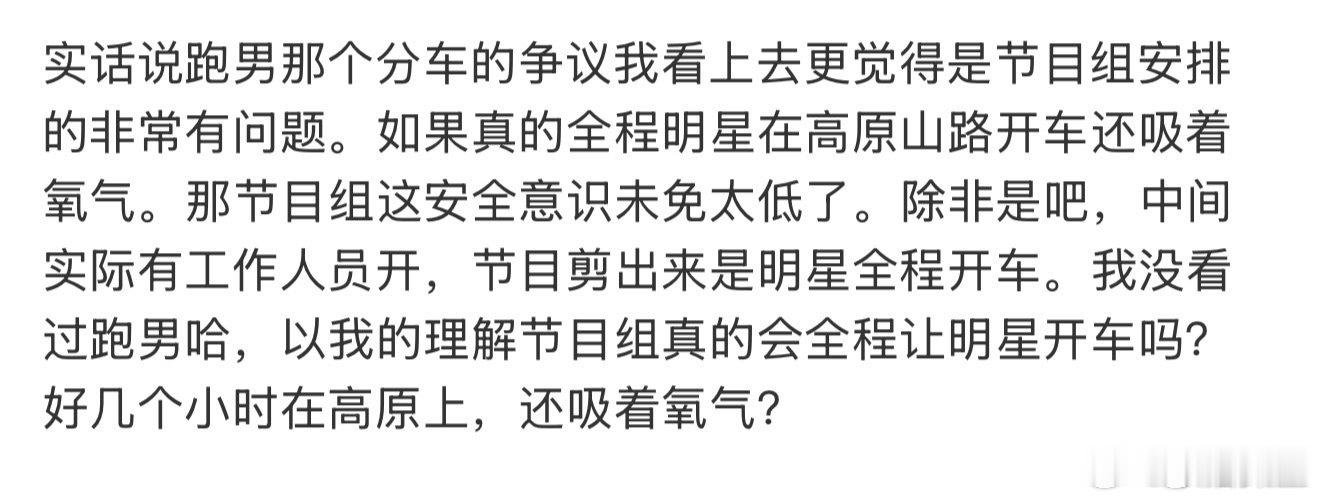 跑男分车争议跑男吸氧开车争议 跑男吸氧开车争议，你怎么看苗苗转发李晨郑恺跑男停宣