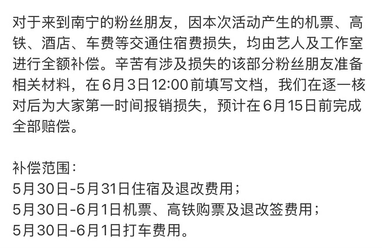 张凌赫方的补偿款到账了只要专程奔赴南宁参与活动产生花销，全都在报销范围内，3号1