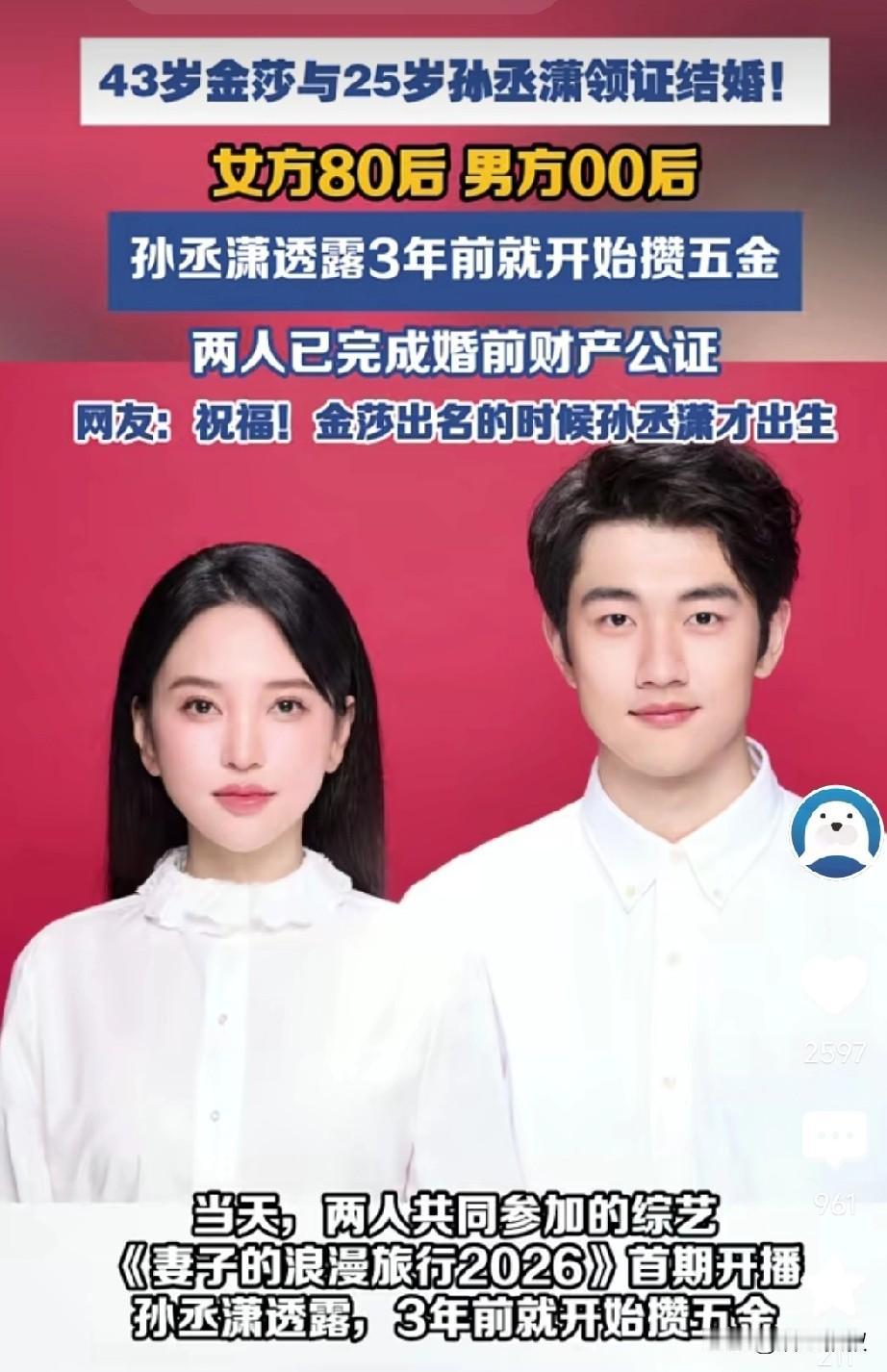 又一起典型的真爱绝唱，让我们一起祝福他们吧！不要度君子之腹，真爱真爱真爱。祝福有