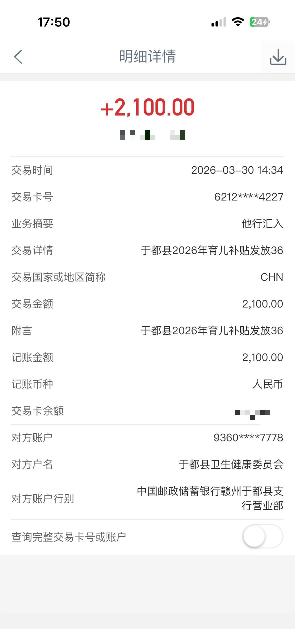 育儿补贴到账啦。今日份的快乐是国家给的 🎉🎉 娃的“工资”已到账