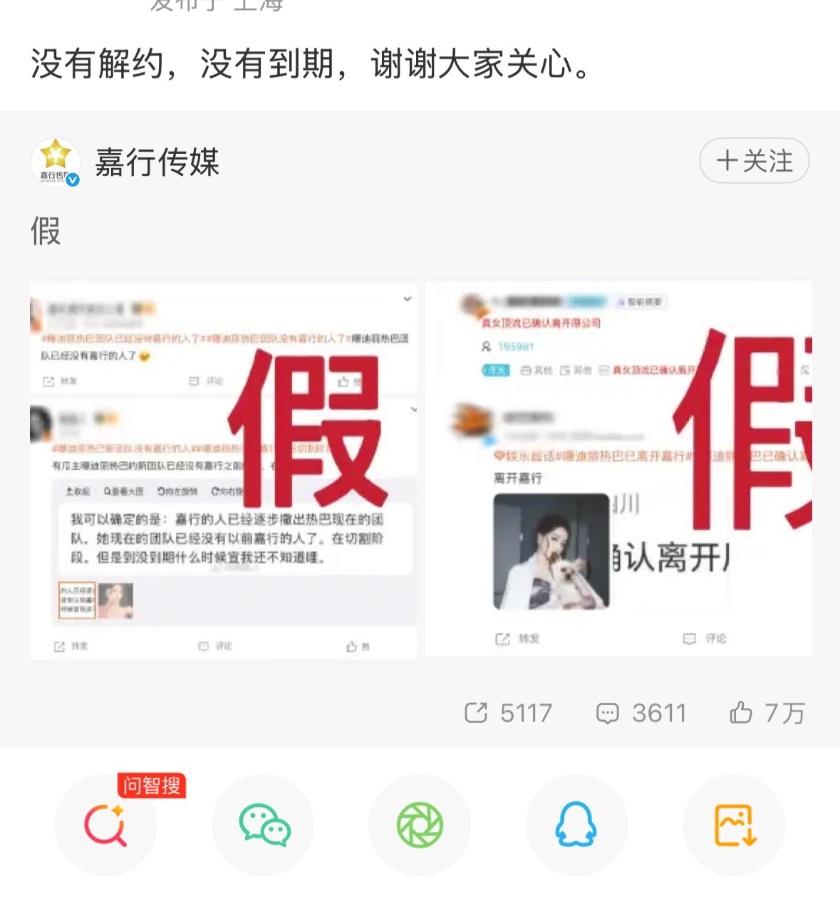 好茶的回应….“谢谢大家的关心”嘉行辟谣迪丽热巴离开