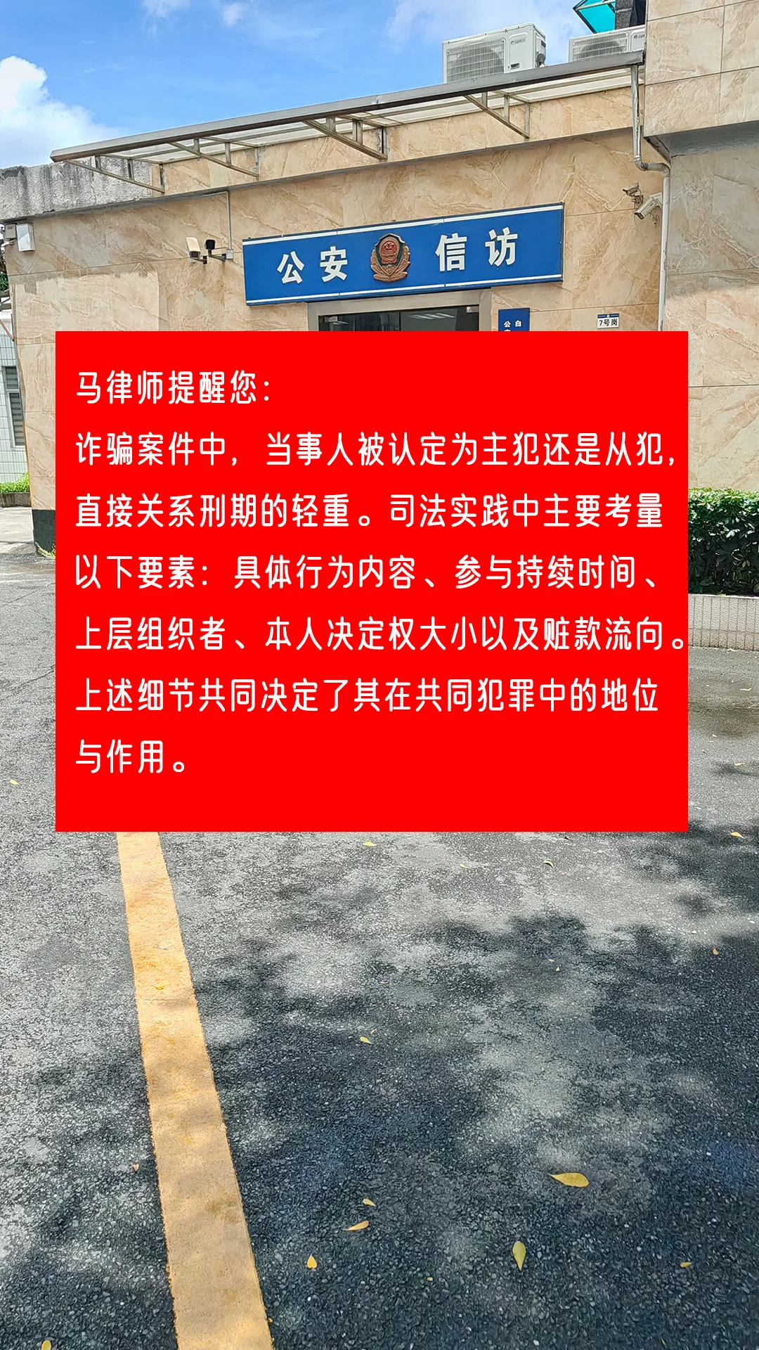 马律师提醒您： 诈骗案件中，当事人被认定为主犯还是从犯，直接关系刑期的...