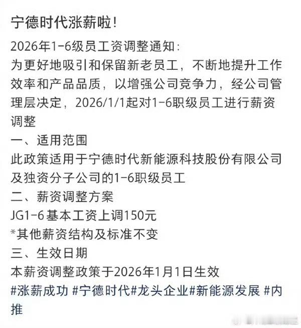宁德时代发布涨薪通知   宁德时代全体员工数超过13万人，能够享受涨薪的应该占9