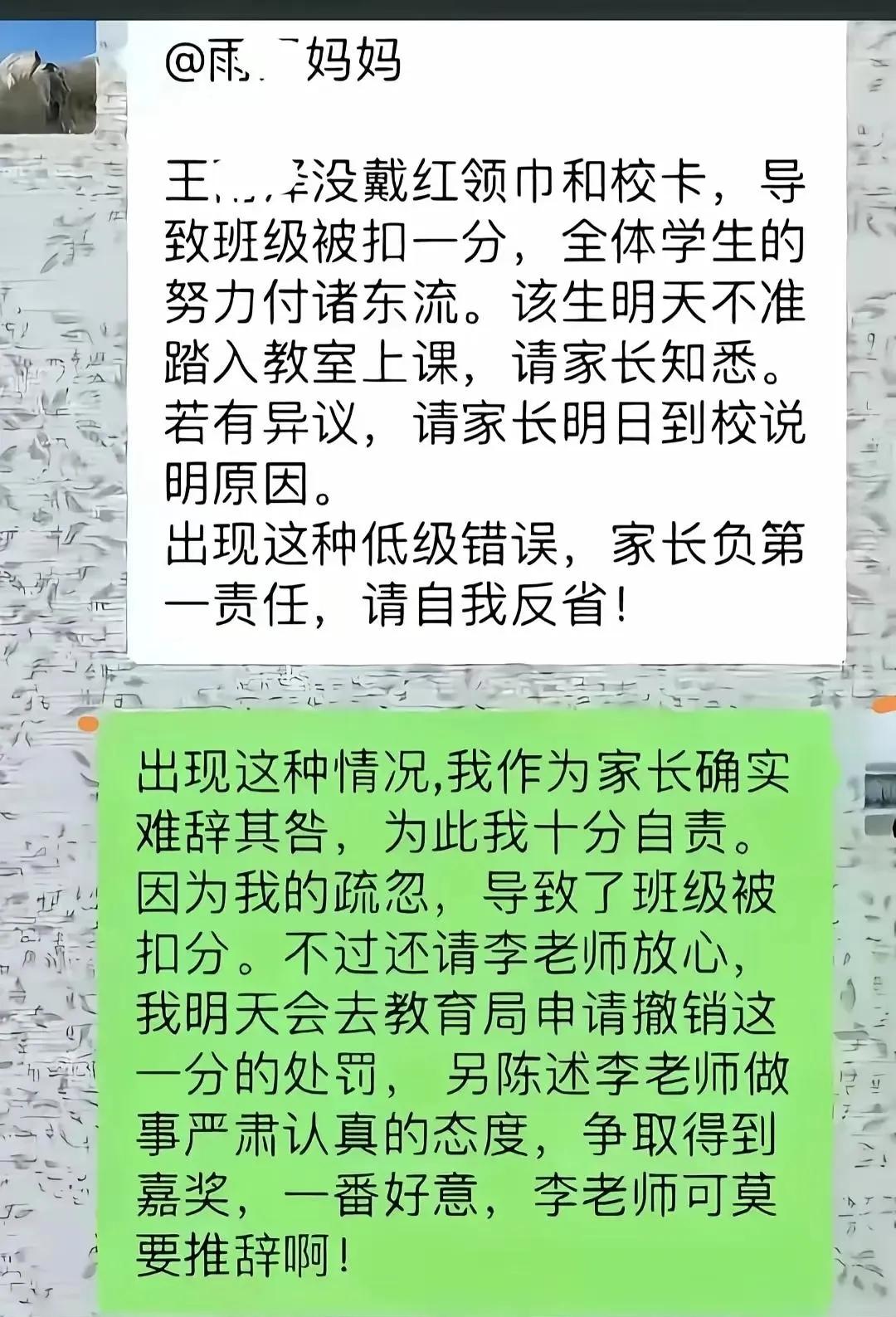 沈阳一学生忘戴红领巾，被老师罚不准进教室，家长的回复堪称教科书级别。

看到老师