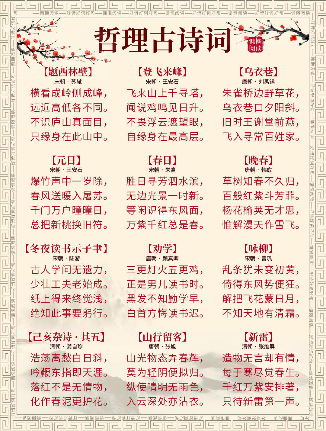 47首内藏智慧的哲理诗，读懂受益一生