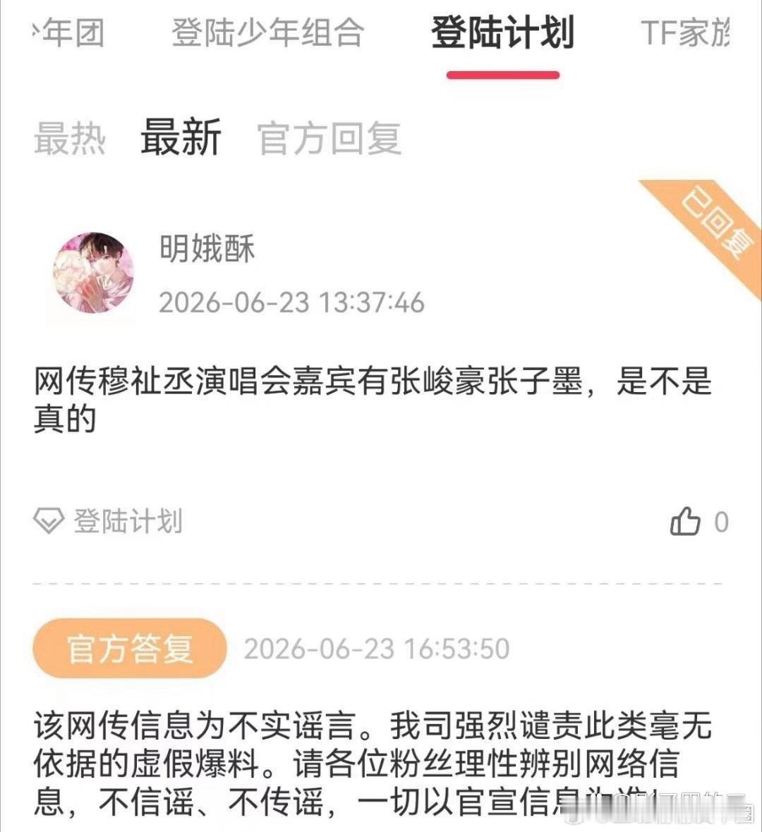 穆祉丞巡演嘉宾不是张峻豪张子墨穆祉丞“局部宇宙”巡演首站诸暨即将开唱，粉丝都在猜