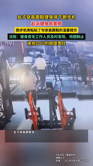 太奇葩了！湖南沅江，一女子穿着高跟鞋来到健身房跑步，不料在此过程中，女子因速度太
