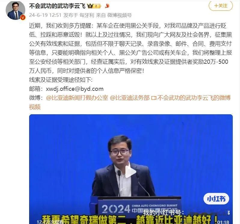 比亚迪：重奖征集黑公关有效线索和证据
突发，就在今晚，微博认证用户“不会武功的武