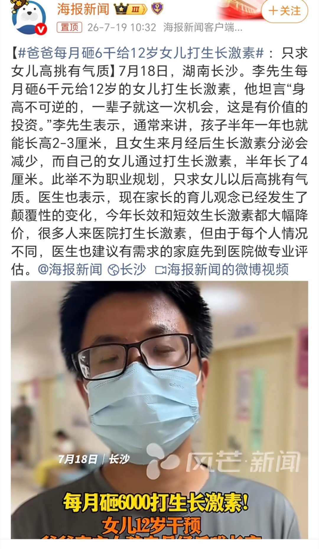 爸爸每月砸6千给12岁女儿打生长激素确实身高不论男女来说，太矮了都很容易遭受歧视