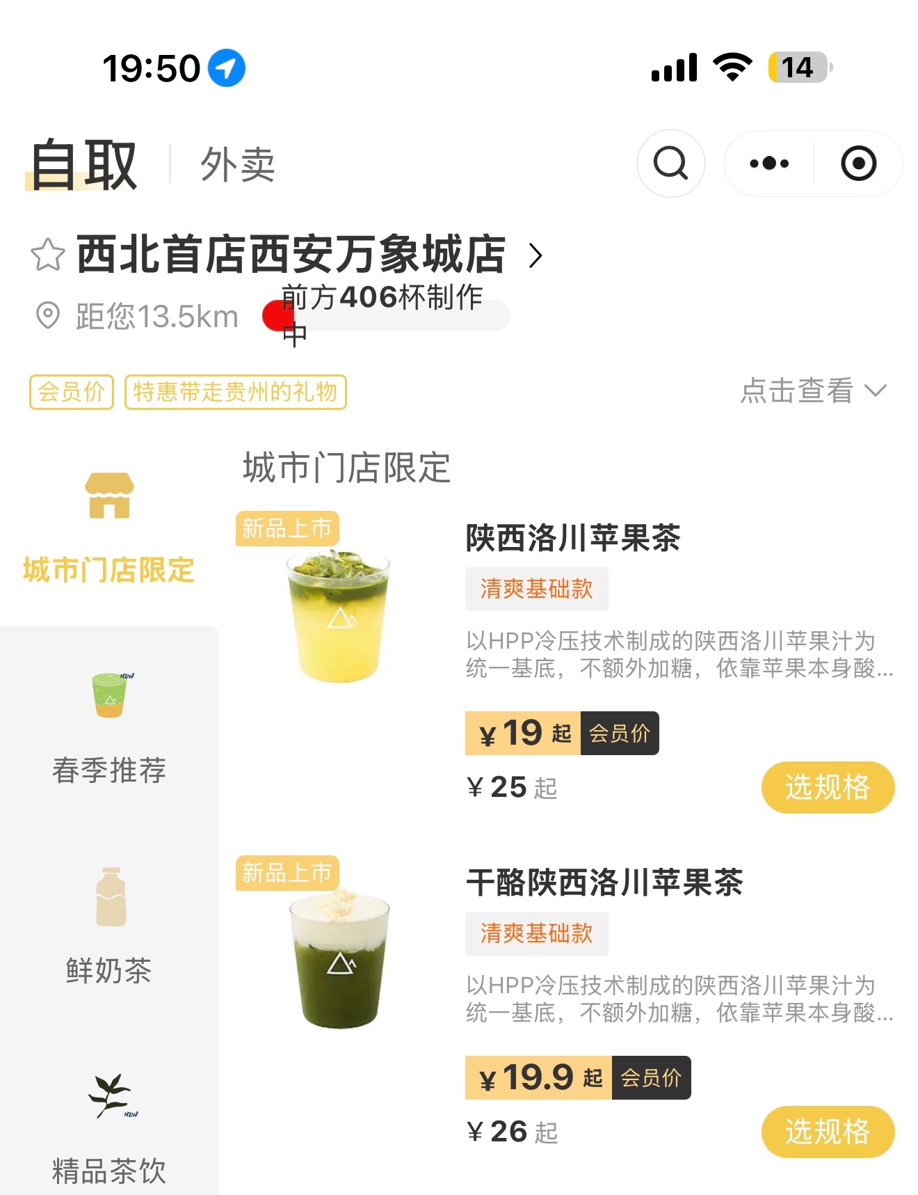 去茶山西北首店开在西安万象城了，现在前面还有四百多杯，听说最多的时候前面有七百多