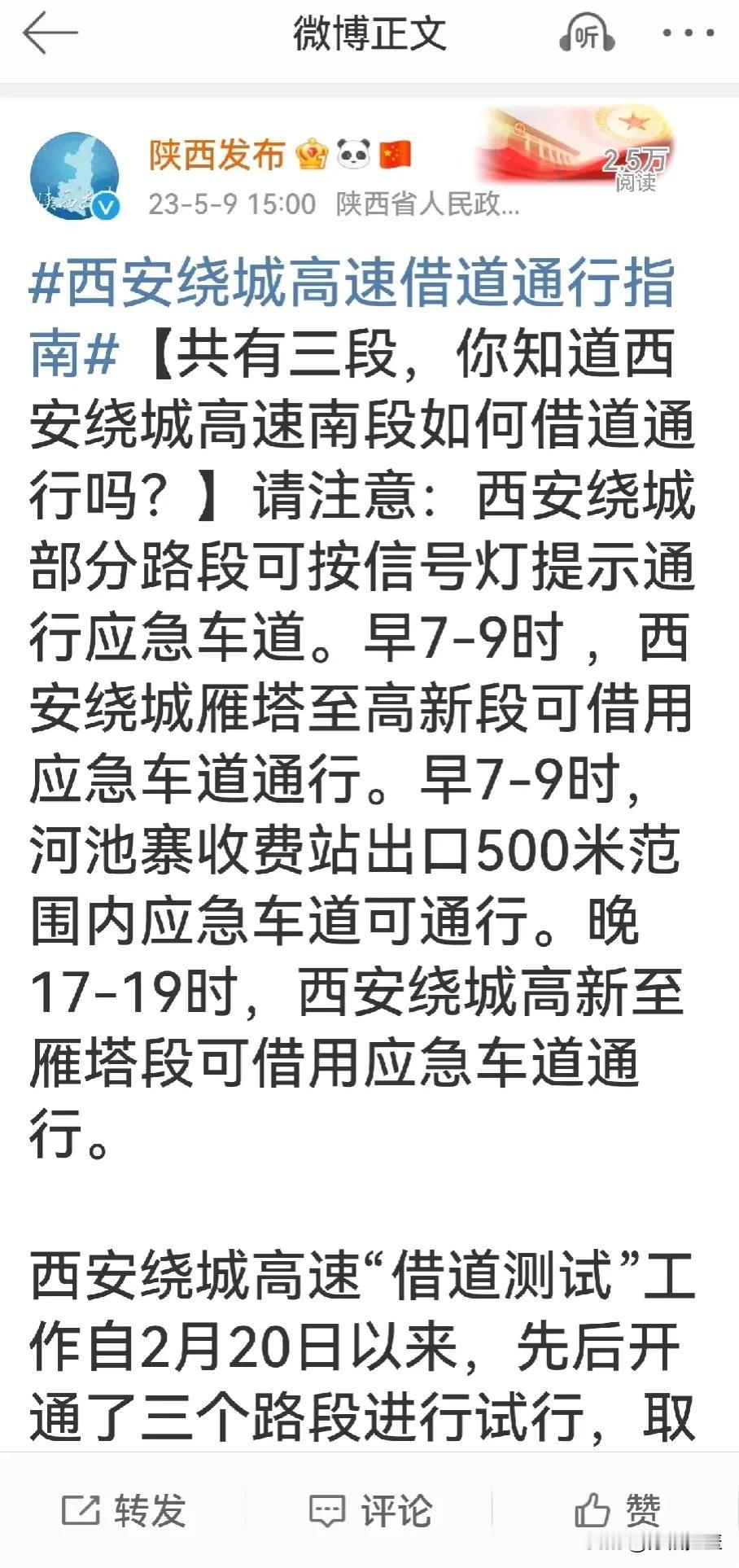 西安应急车道在高峰时段可以行驶的实验，很多人觉得很好，我觉得迈出积极改变的一步挺