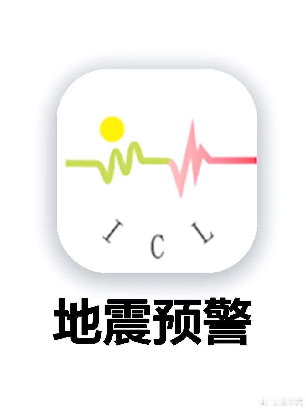 今晨四川长宁4.7级地震中，预警系统再次成为公众关注的焦点。当部分手机收到“7.