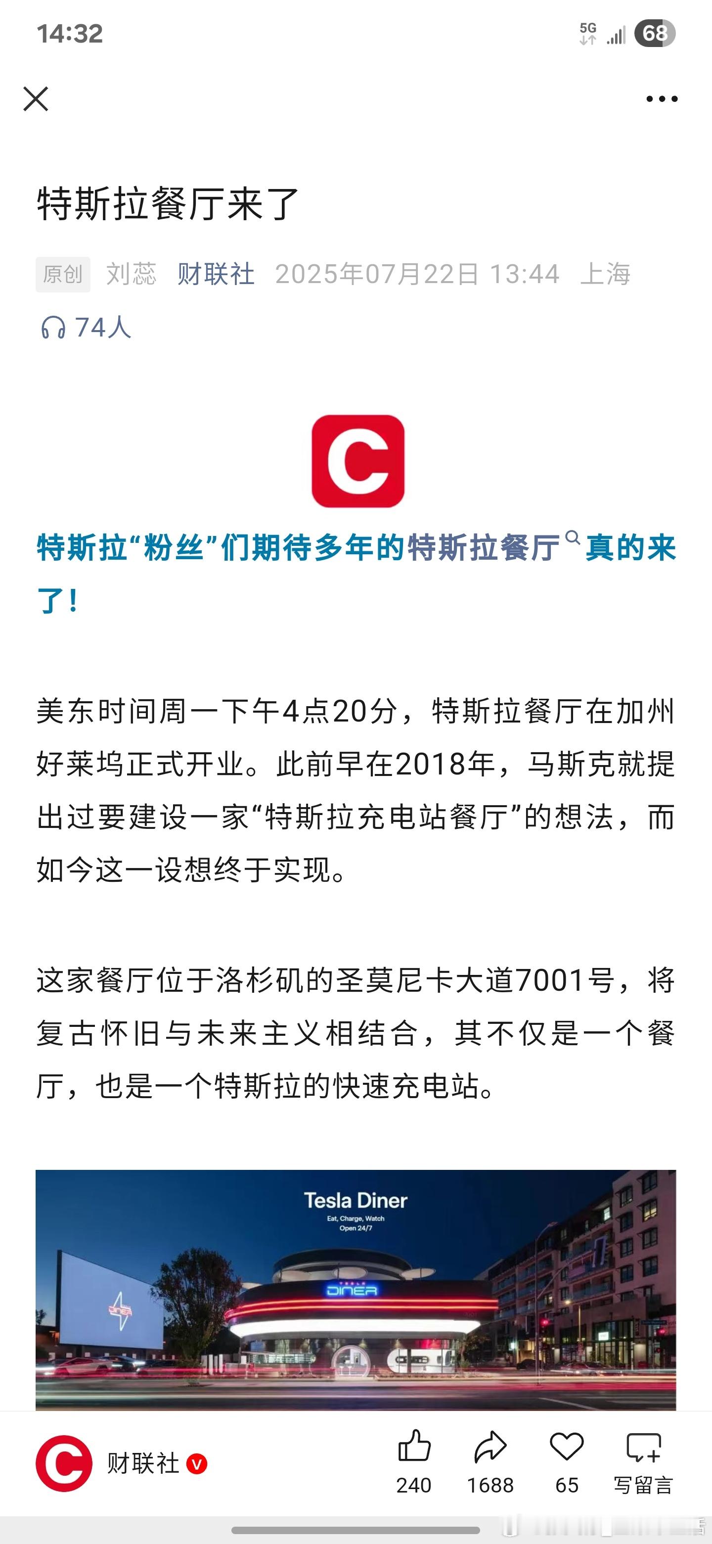 特斯拉餐厅来啦！特斯拉特斯拉餐厅 ​​​