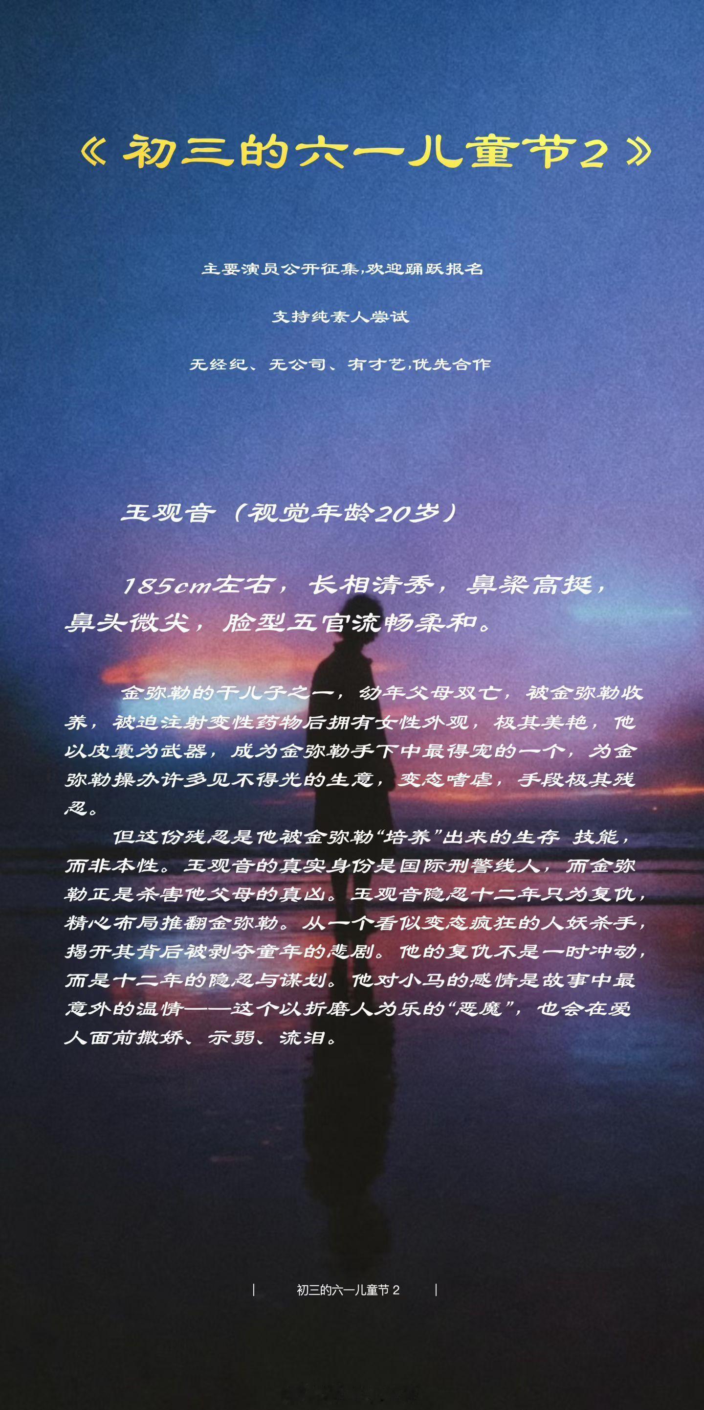 《初三的六一儿童节2》组讯 ​​​
