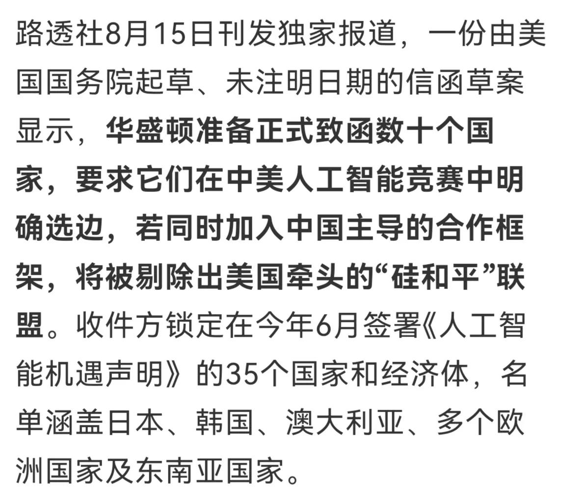 基础设施决定未来
华盛顿准备正式致函数十个国家，要求他们在中美人工智能竞赛中明确