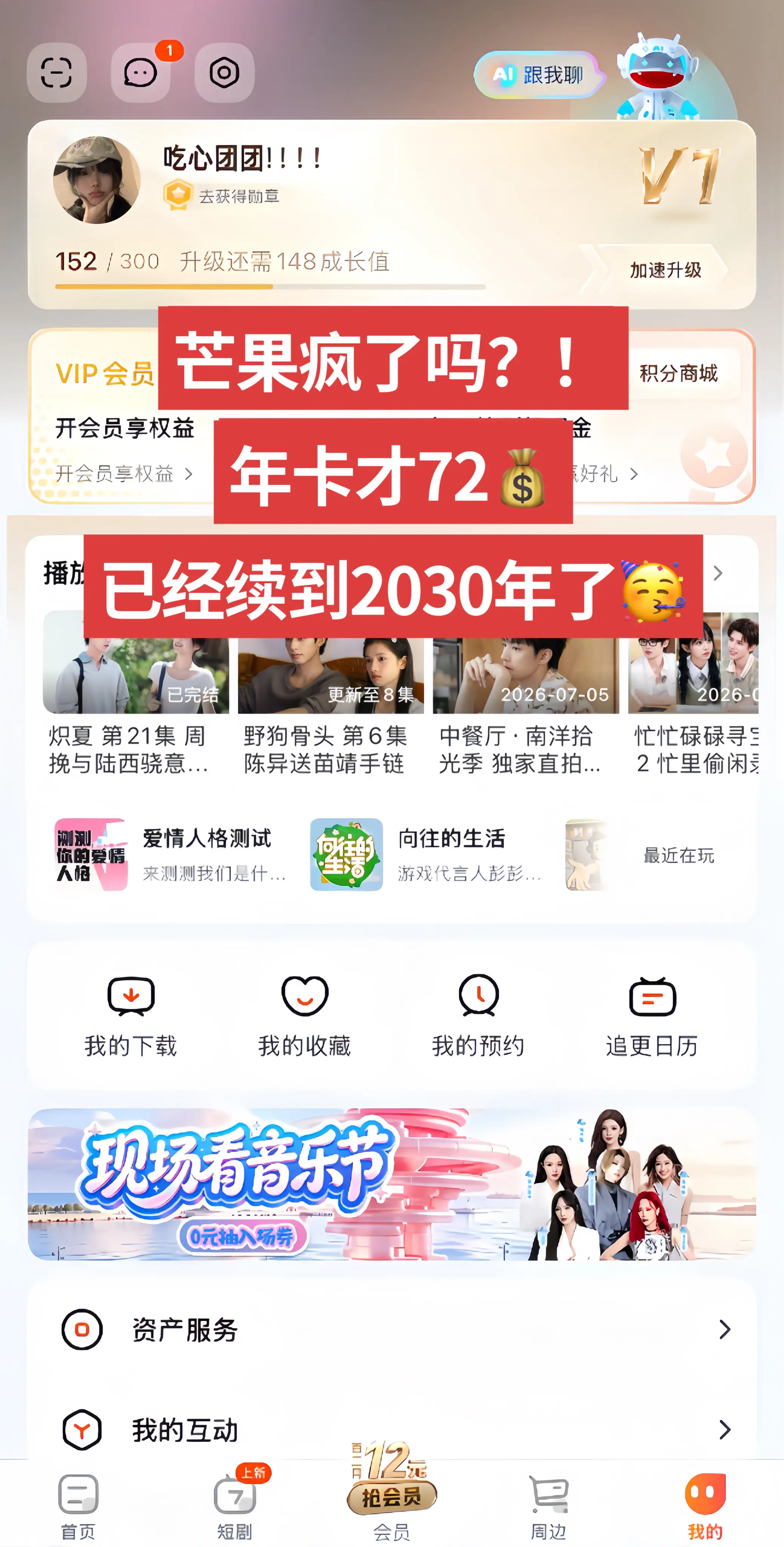 “芒果VIP年卡”这个价格太爽了！