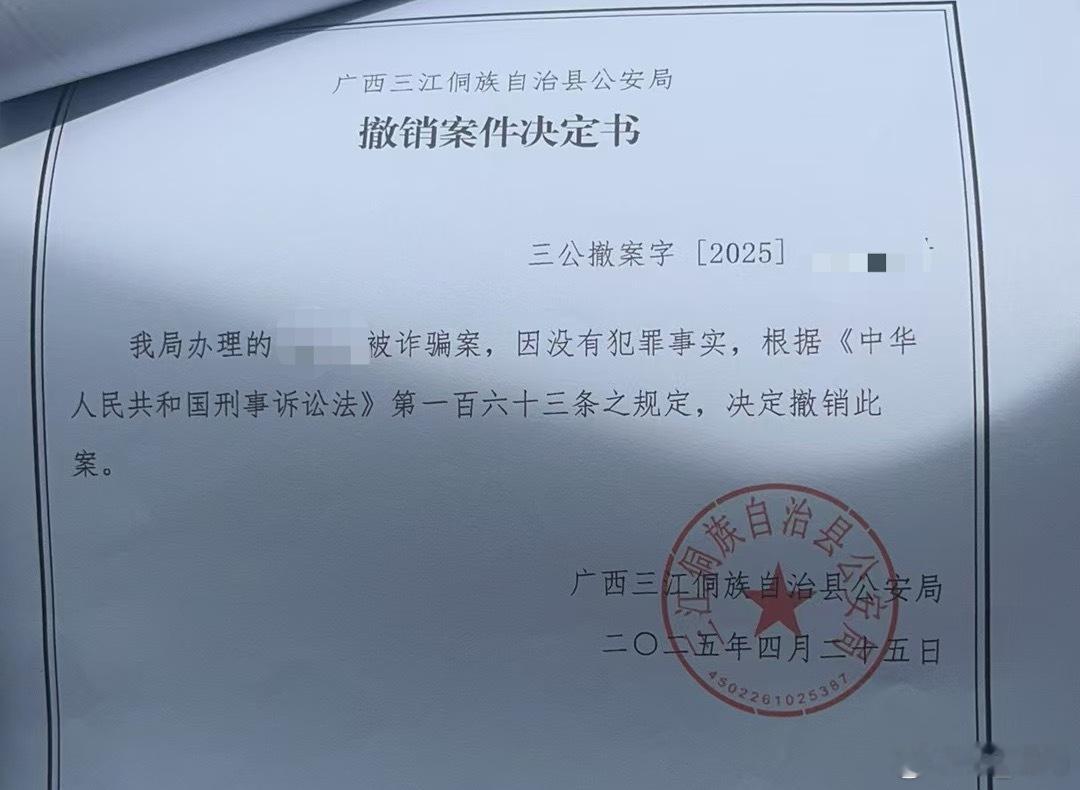 顺利撤销案件无罪一枚  ​​​