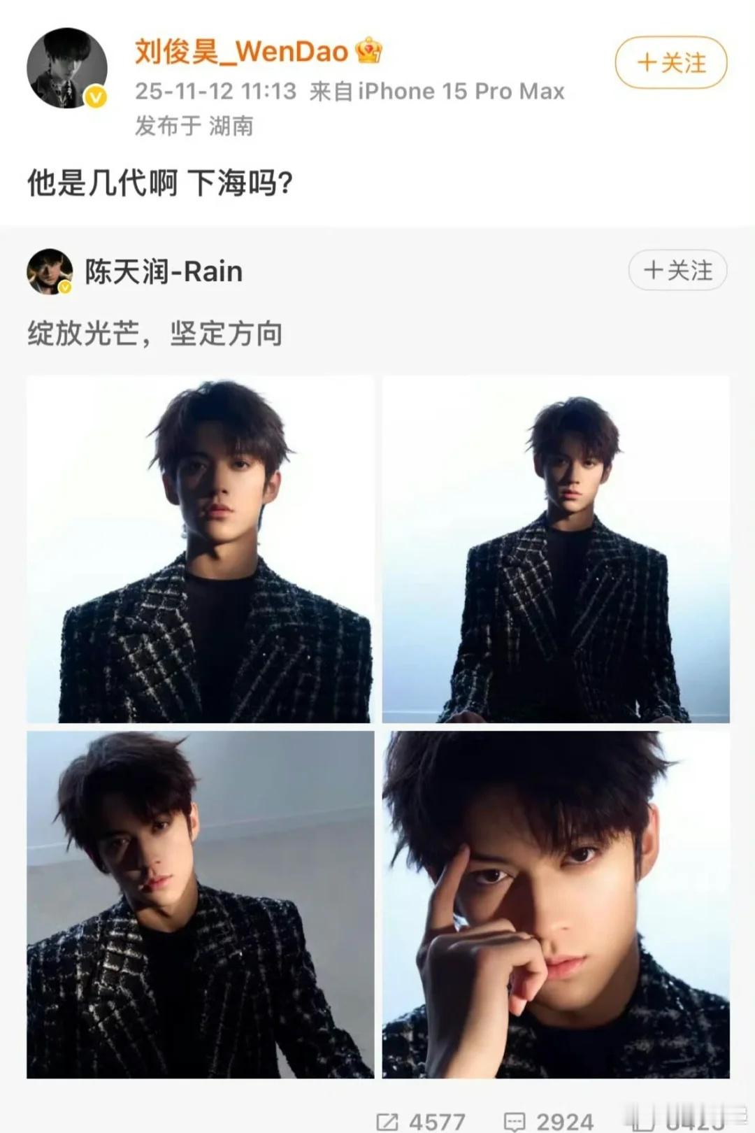 刘俊昊转发陈天润吃瓜：“他是几代啊下海吗？”