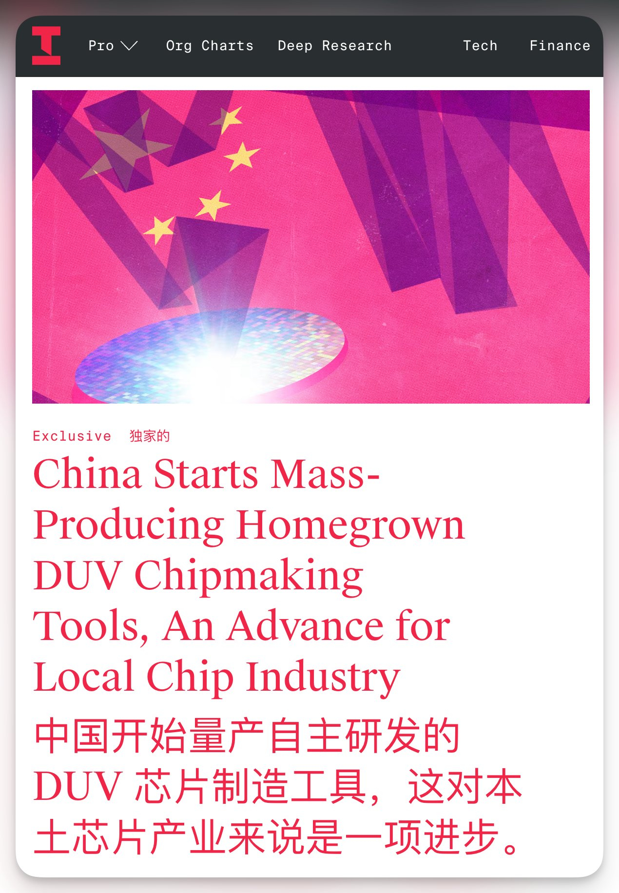 The Information 说，中国开始大规模生产自主研发的深紫外光刻机设备