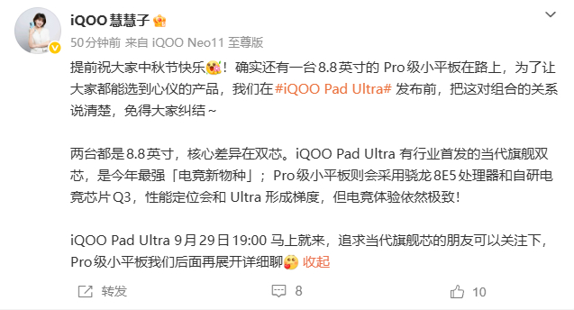 iQOO还有一台小平板啊[流鼻血]看爆料的是用骁龙8850处理器，加上Q3。定位