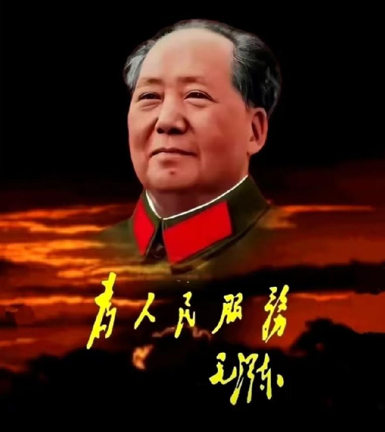 每每回望革命年代一路走来的历程，总会由衷感慨伟人毛主席等老一辈的不容易。

为了