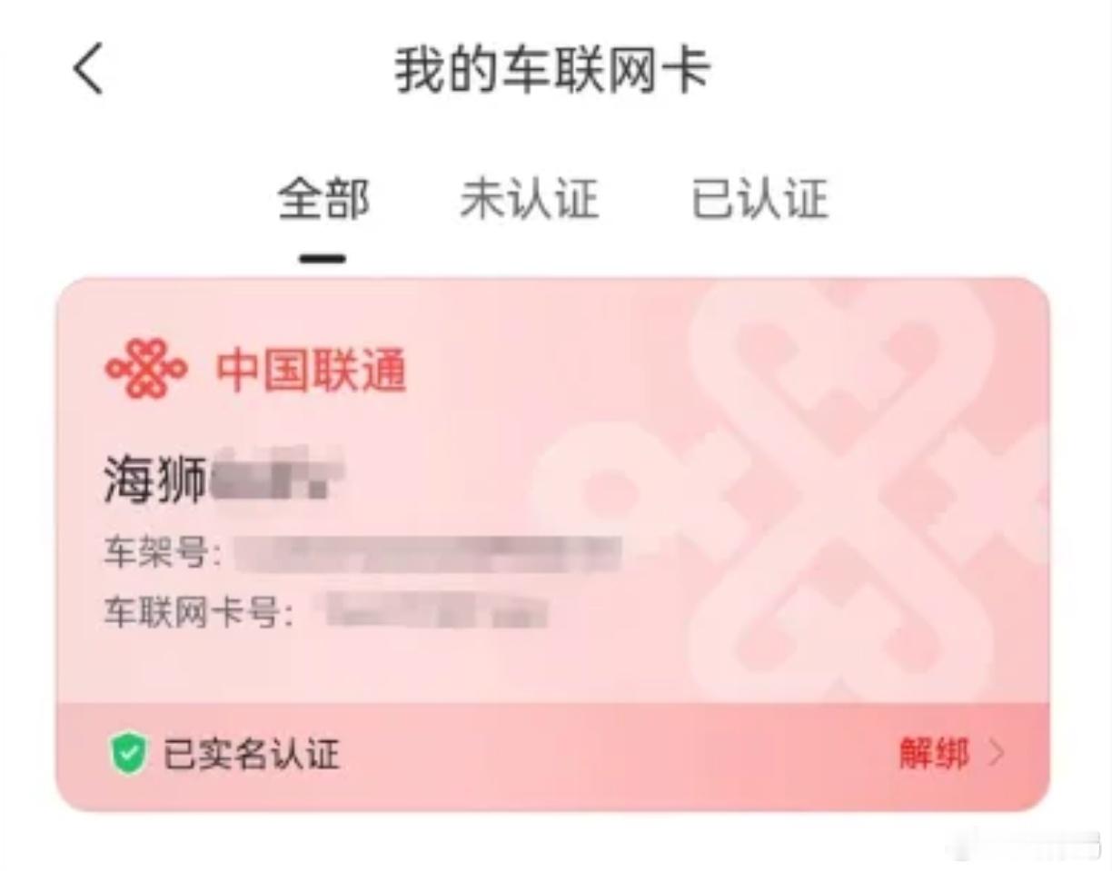 最近大家有关注到比亚迪把车联网供应商从移动切换到联通，导致很多用户反应信号不好其