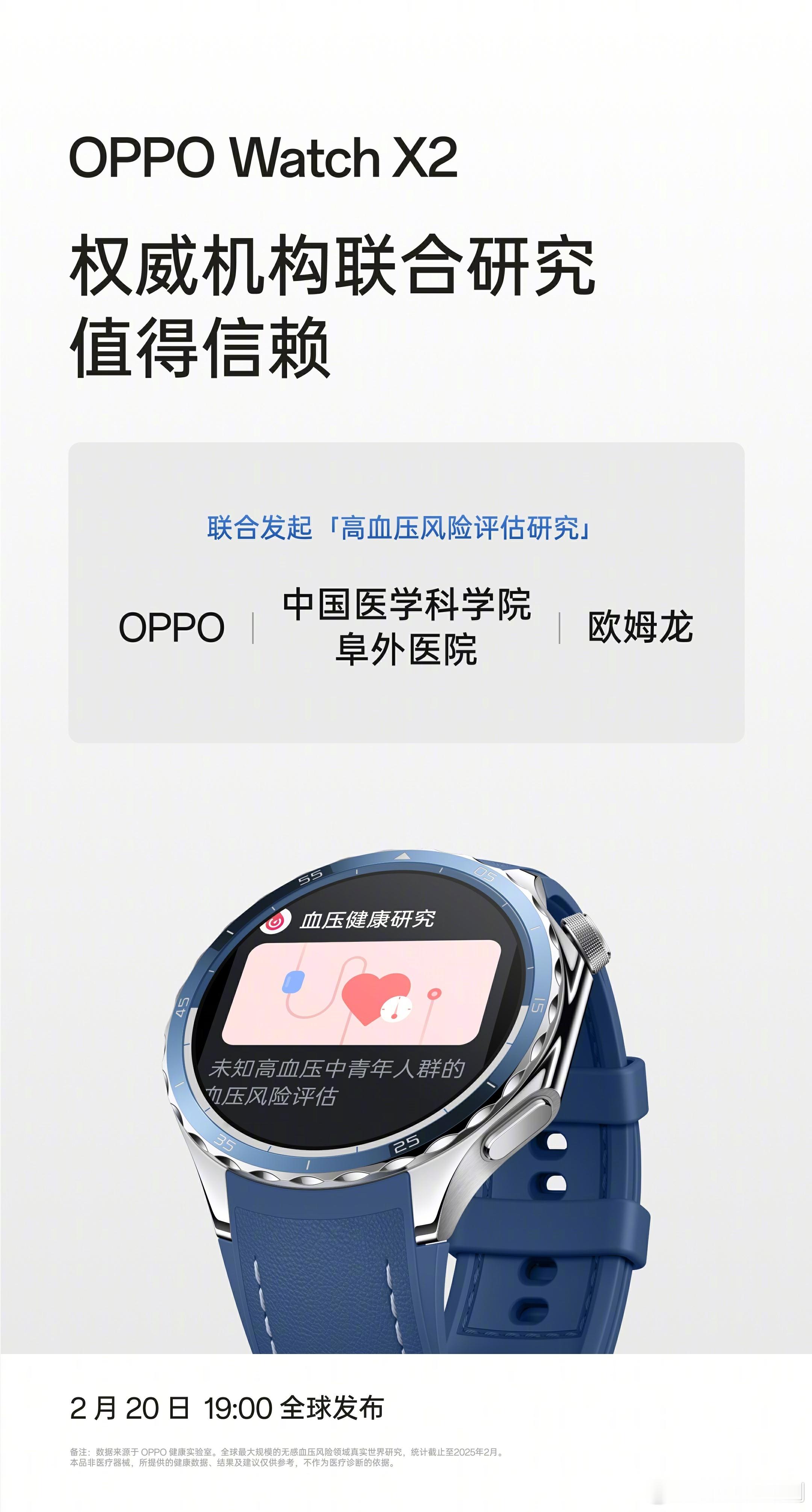 时尚手表也能评估高血压风险了？OPPO 这次做的不错，而且还和专业医疗机构共同开