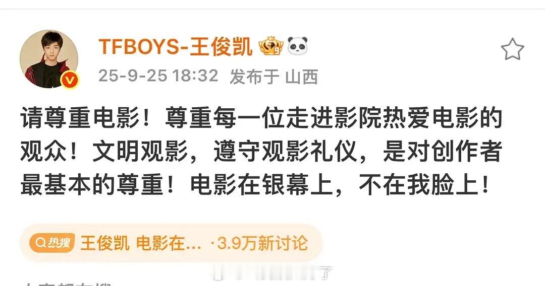 王俊凯出面正向引导文明观影，是真的很爱电影了吧？[捂嘴哭]王俊凯 电影在银幕上不