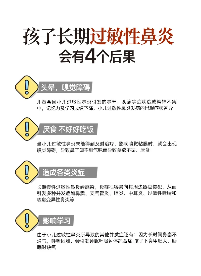 孩子长期过敏性鼻炎，会导致4个问题的出现