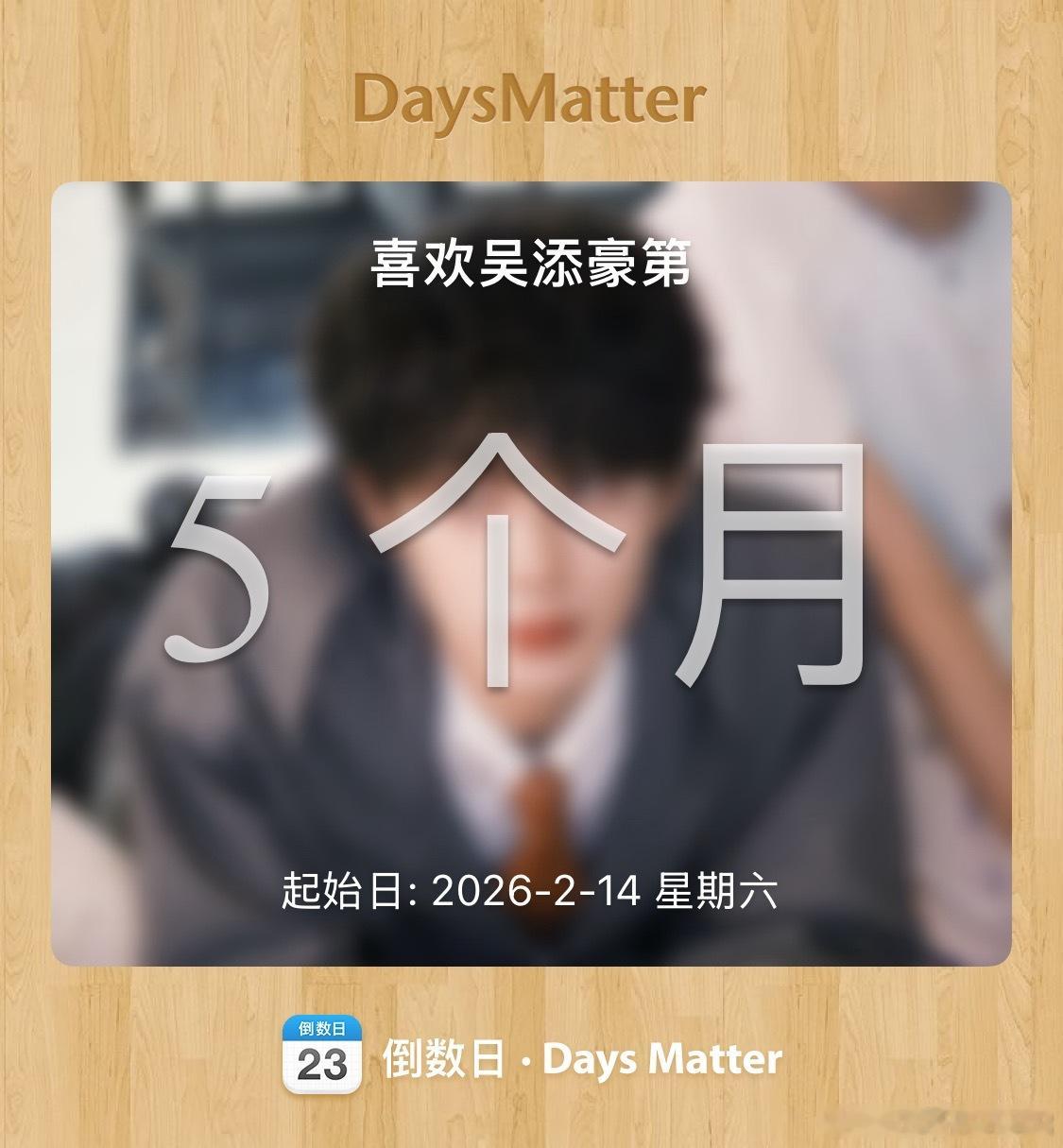 吴添豪  我会一直陪着你的