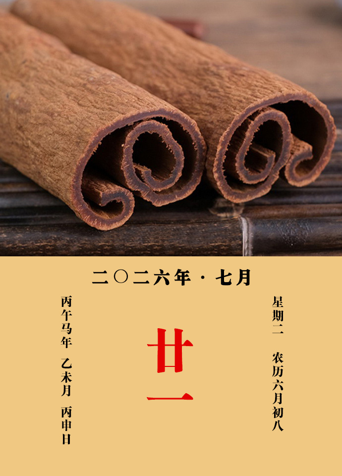 每天一味中草药 《名医别录》载：箘桂主温中，利肝肺气，心腹寒热冷疾，霍乱转筋，头