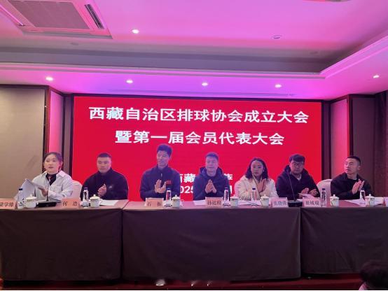 【西藏排协成立】12月20日，西藏自治区排球协会成立大会暨第一届会员代表大会在拉
