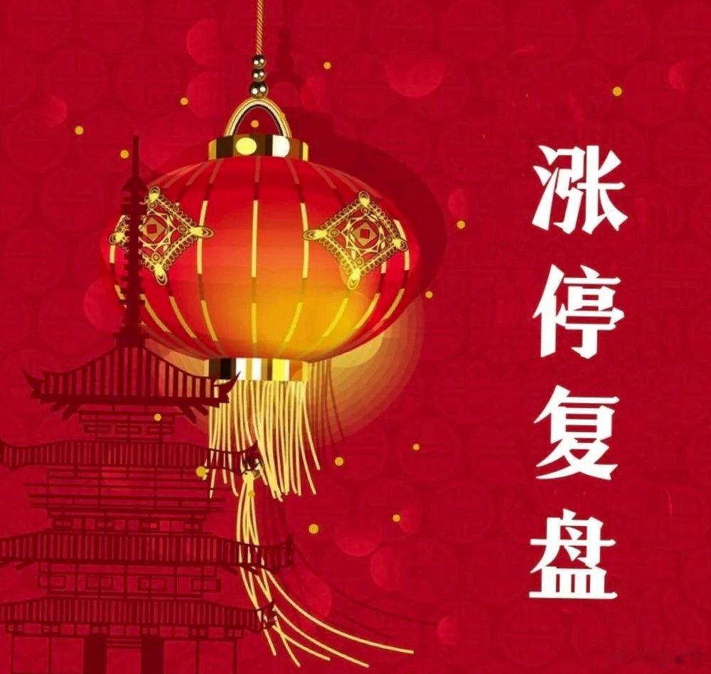 6月5日涨停复盘AI应用002354天娱数科----------数字营销6038