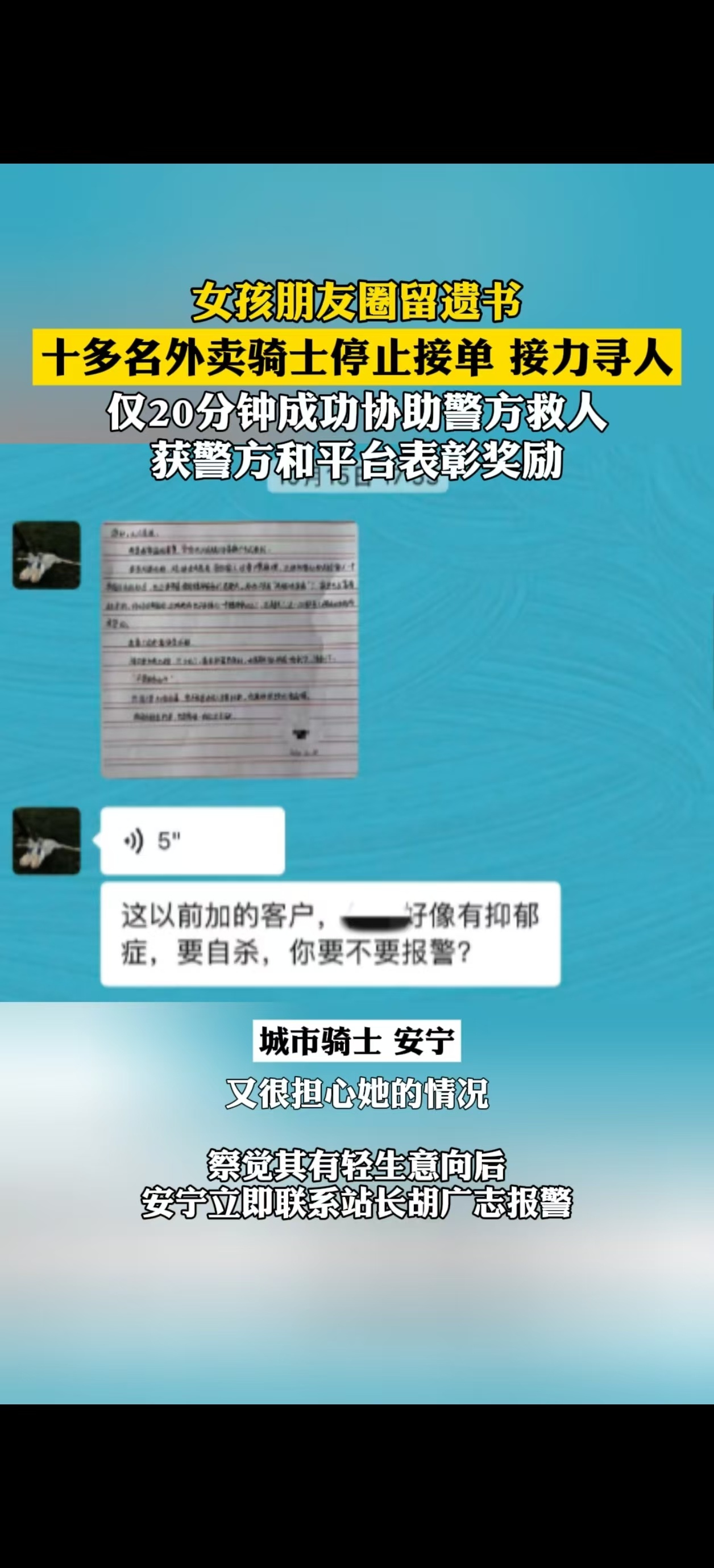 十余名外卖小哥接力帮寻轻生女孩这些穿梭在夜色里的普通外卖小哥，用一场紧急接力，拉