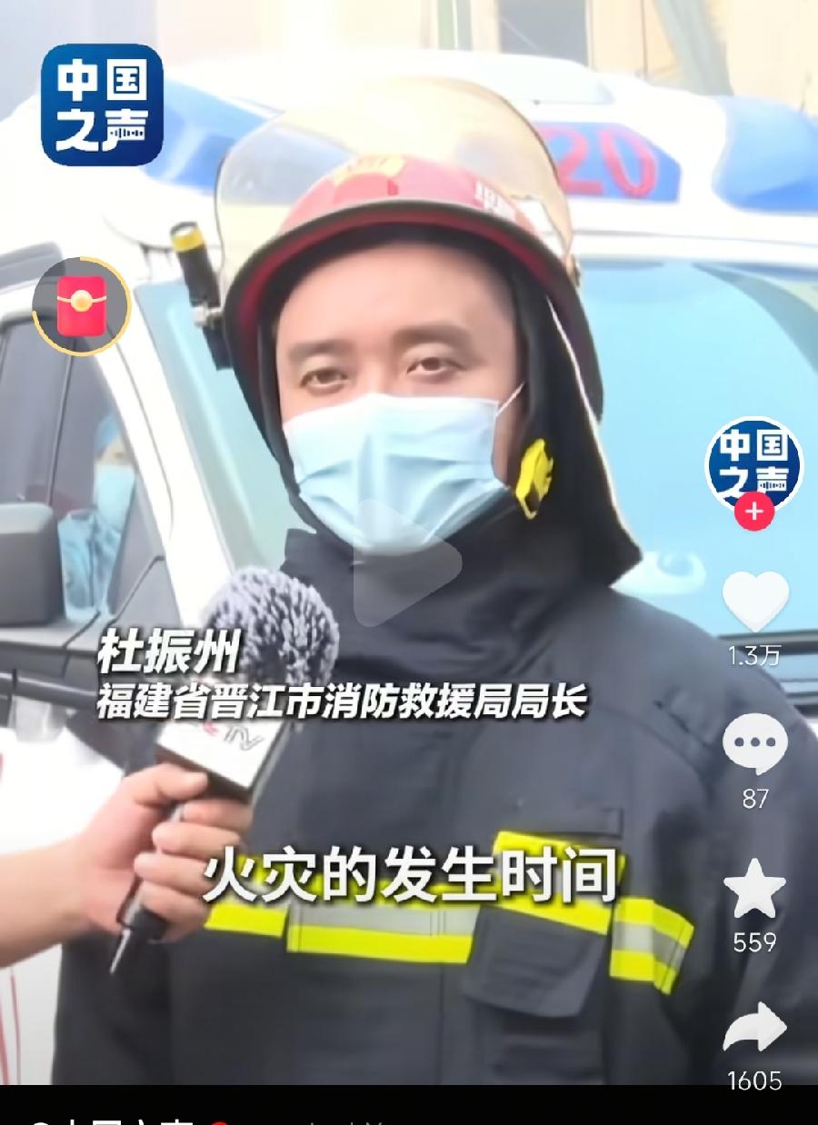 晋江消防救援局杜振州局长，接受央视采访，回答让人眼前一亮！没有老套的腔调，说的全