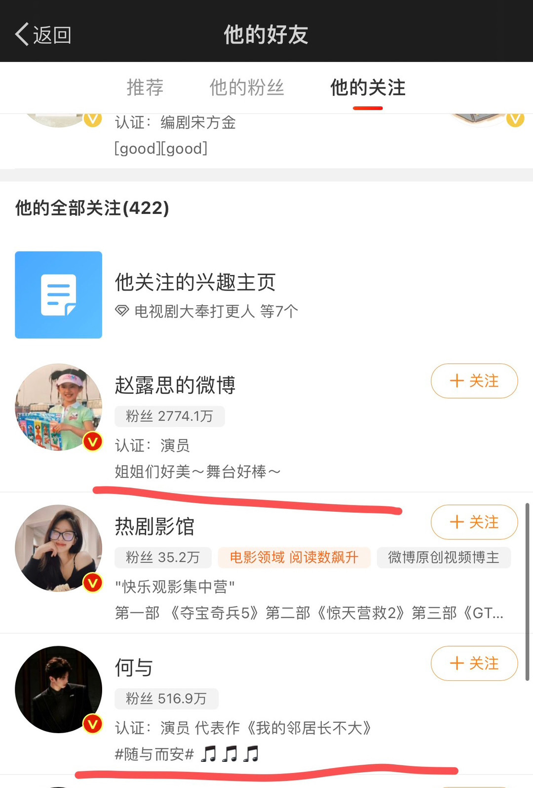 新饼《完美说客》导演邓科，已关注赵露思、何与，有点名气的男的找不到吗？[笑cry