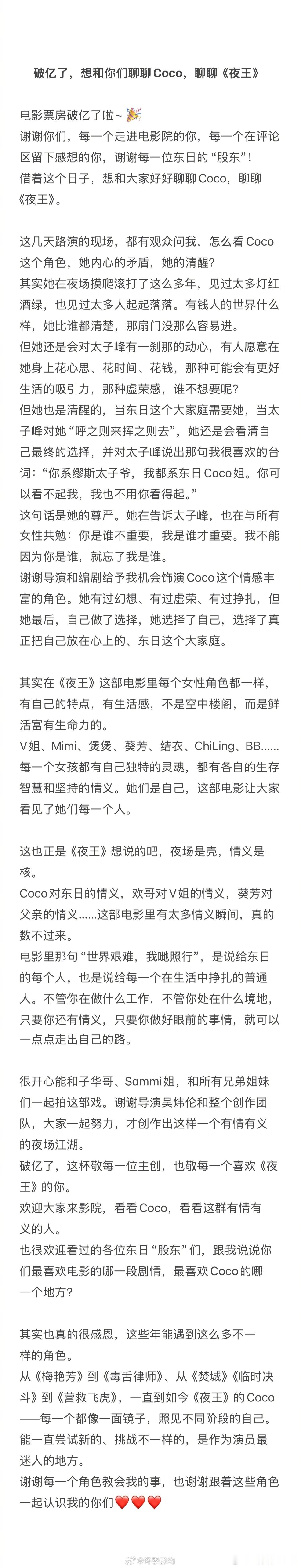 王丹妮发文感谢观众支持夜王夜王票房破亿 夜王票房破亿是好消息，王丹妮的Coco贡