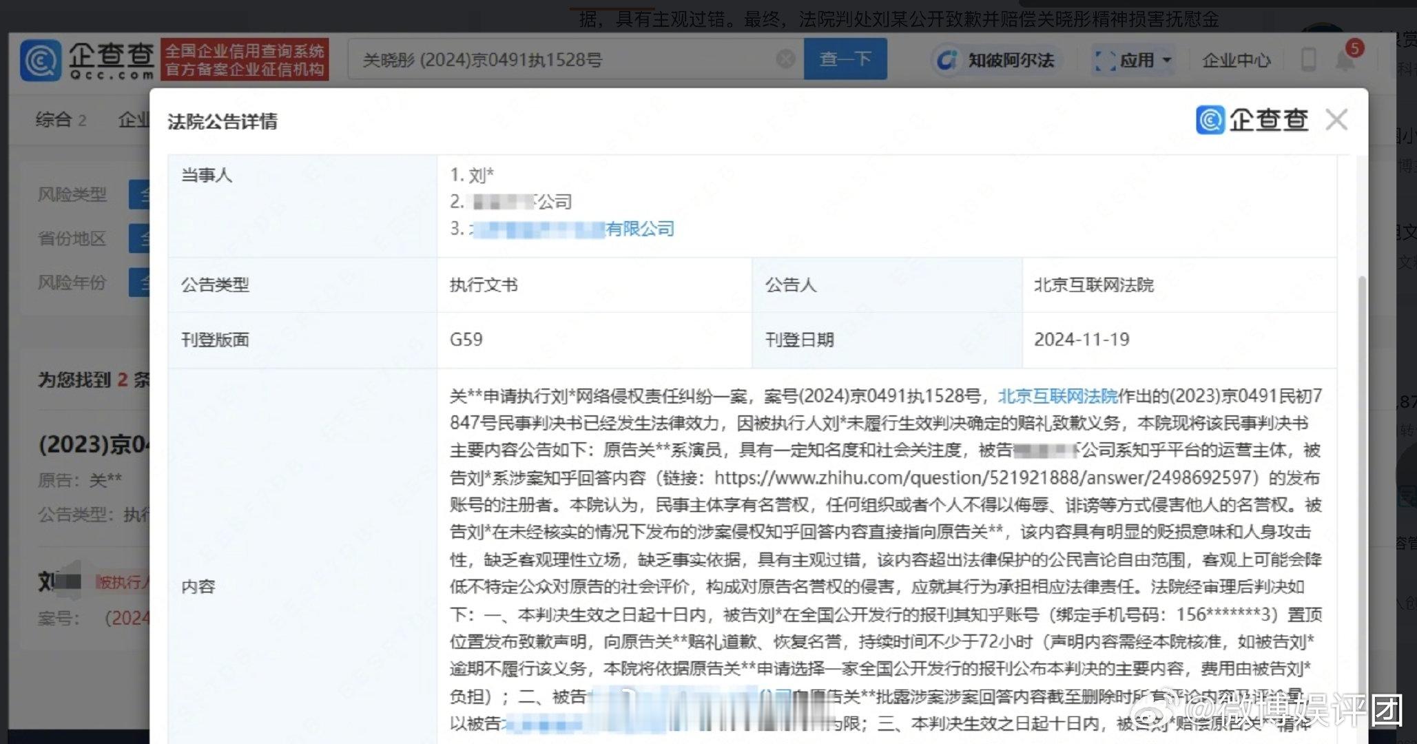 关晓彤告黑胜诉   11月19日，因被告刘某未履行赔礼致歉义务，法院刊登关晓彤诉