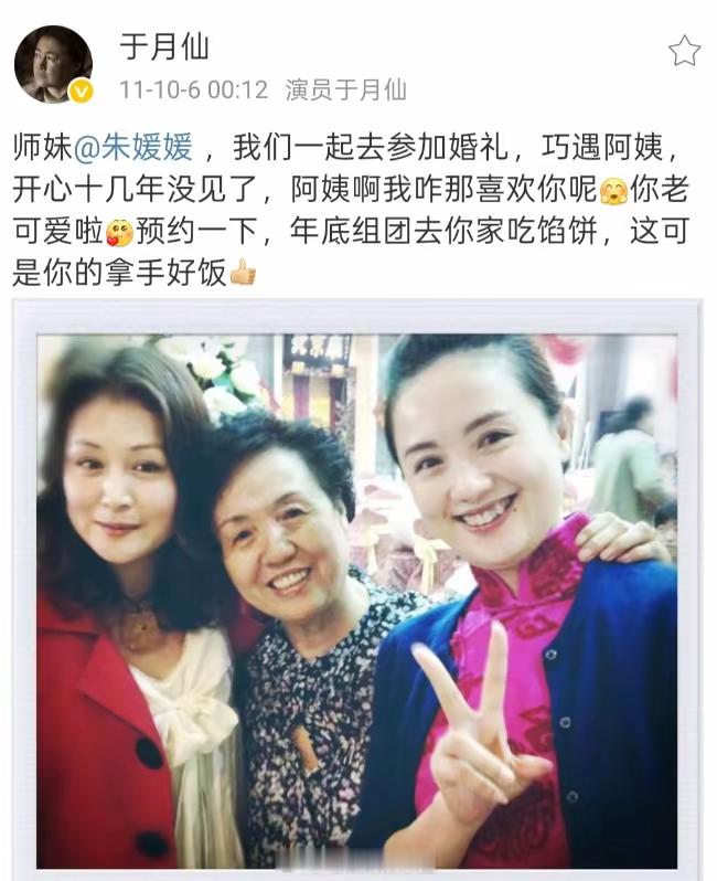朱媛媛于月仙珍贵合影！原来两人是师姐妹，最后互动惹人泪目 ！ ​​​