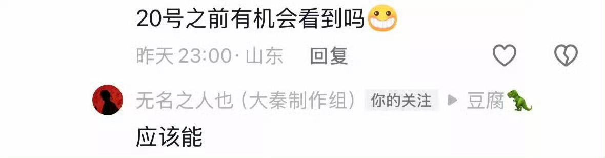 秦始皇全明星阵容小说更新了漫剧也有可能提前抬 ​​​