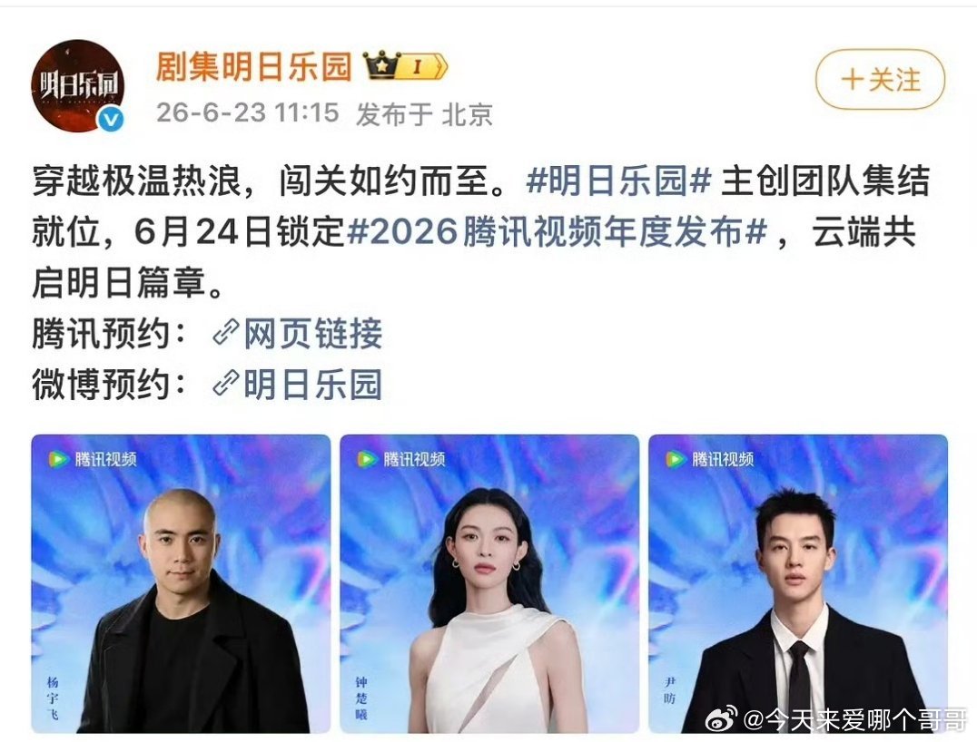 按照新规原地逃离的排序应该是冯绍峰在第一个，明日乐园应该尹昉是第一个 ，结果这俩