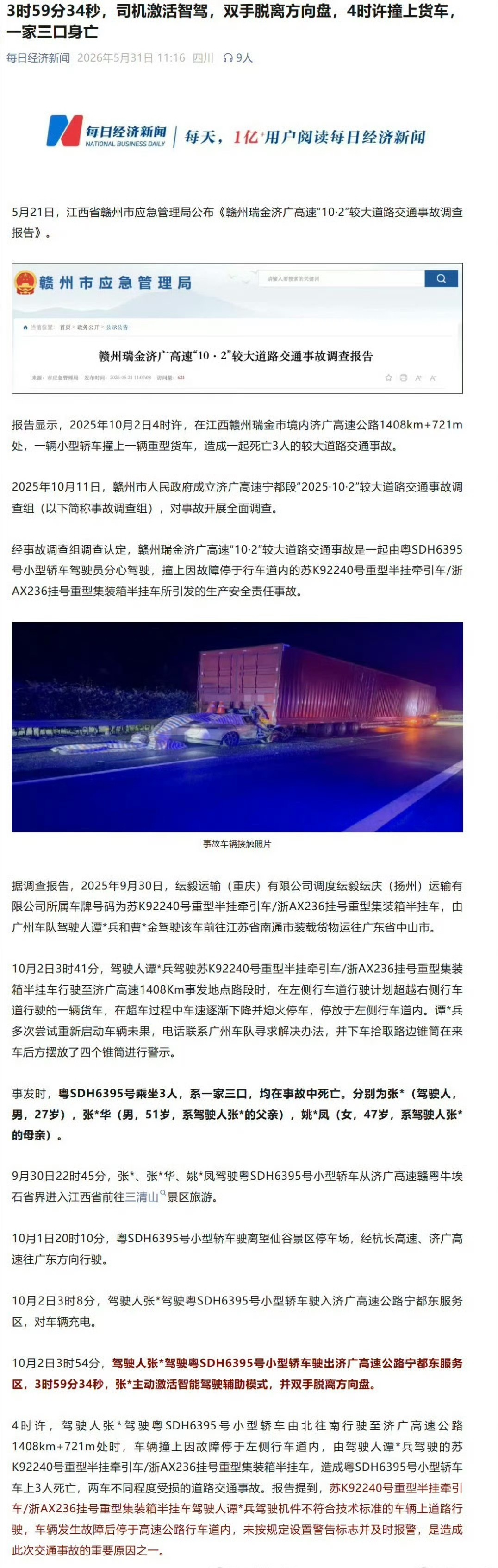 说实话辅助功能只能搭把手，开车哪能真撒手。明知有安全提醒还不当回事…拿自己的命在
